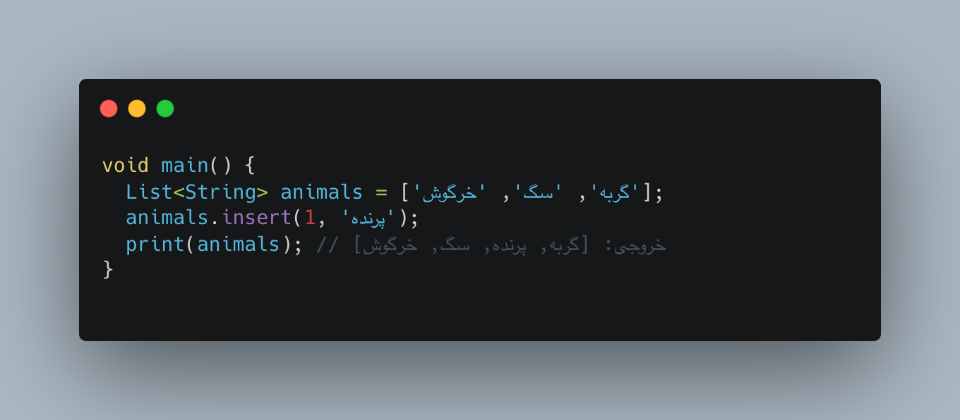 استفاده از متد insert()