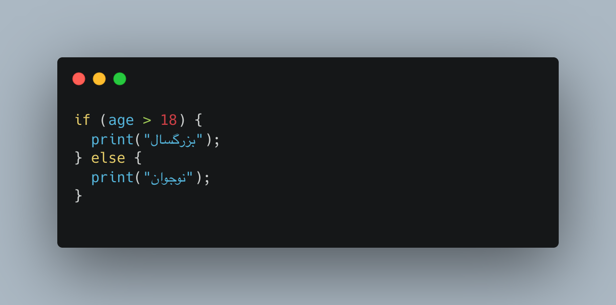 if و else