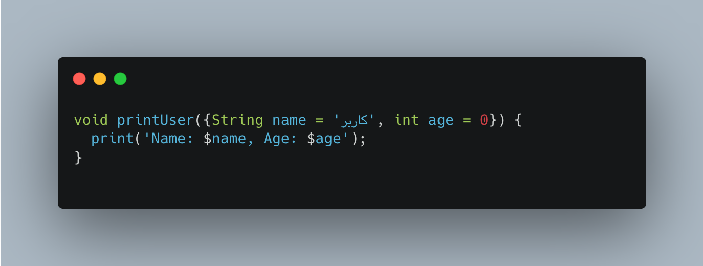 پارامترهای نام‌ دار (Named Parameters) 