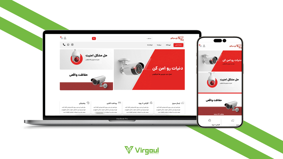 طراحی وبسایت فروشگاهی دوربین امنیتی