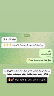 گفت‌وگوی تلگرامی با دانشجوی دوره فلاتر